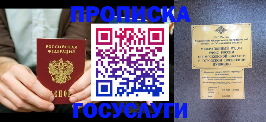 прописка законно в Махачкале