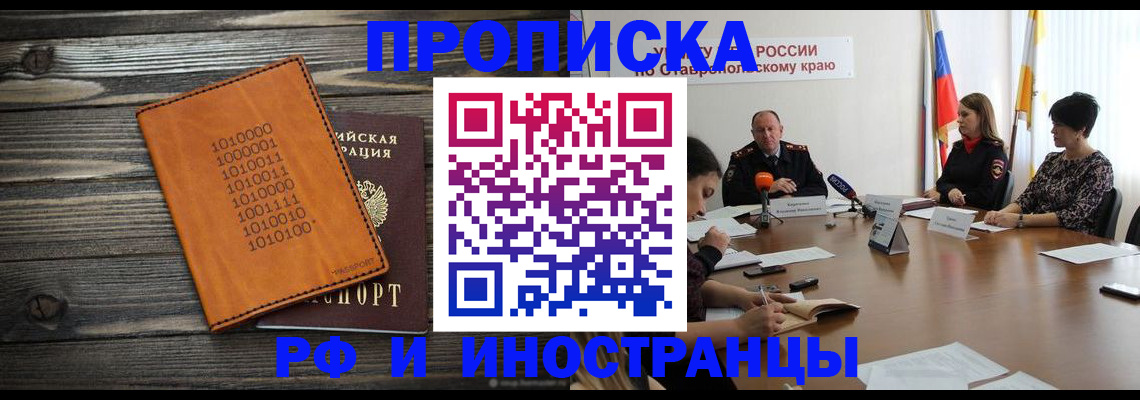 прописка для работы в Махачкале